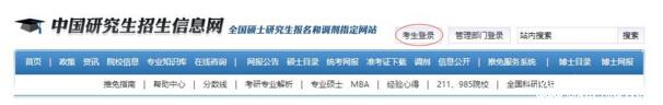 2017中山大學管理學院MBA、EMBA 、MPAcc、MF、MAud考生網上報名指引（圖文版）