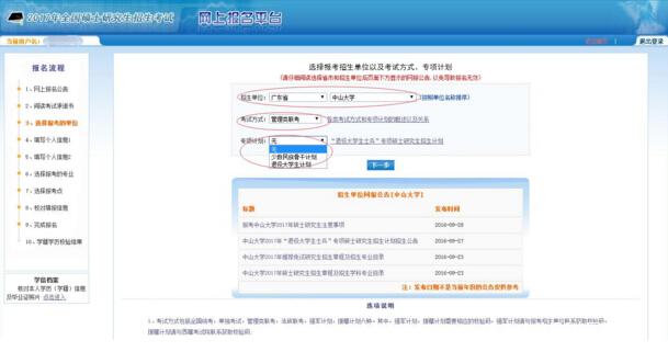 2017中山大學管理學院MBA、EMBA 、MPAcc、MF、MAud考生網上報名指引（圖文版）