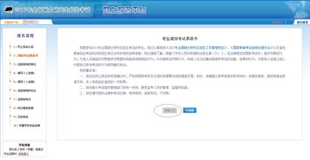 2017中山大學管理學院MBA、EMBA 、MPAcc、MF、MAud考生網上報名指引（圖文版）