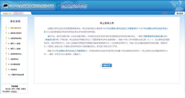 2017中山大學管理學院MBA、EMBA 、MPAcc、MF、MAud考生網上報名指引（圖文版）