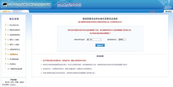 2017中山大學管理學院MBA、EMBA 、MPAcc、MF、MAud考生網上報名指引（圖文版）