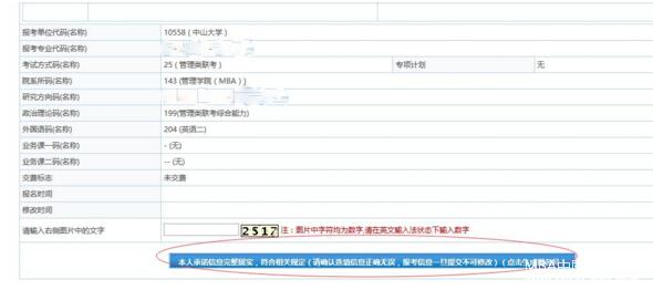 2017中山大學管理學院MBA、EMBA 、MPAcc、MF、MAud考生網上報名指引（圖文版）