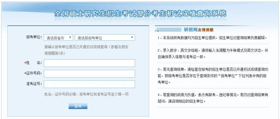 2017年全國(guó)MBA聯(lián)考成績(jī)查詢?nèi)肟? height=
