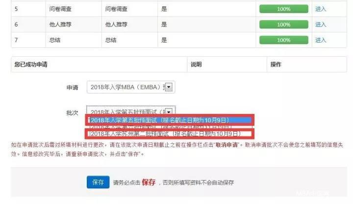 上海財(cái)經(jīng)大學(xué)2018MBA/EMBA上海第五批、蘇州第二批預(yù)面試網(wǎng)申將于10月9日24:00時(shí)截止！