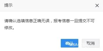大家好,給大家介紹一下,明天MBA正式報(bào)考流程!