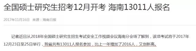 2018考研，你的競(jìng)爭(zhēng)壓力有多大？