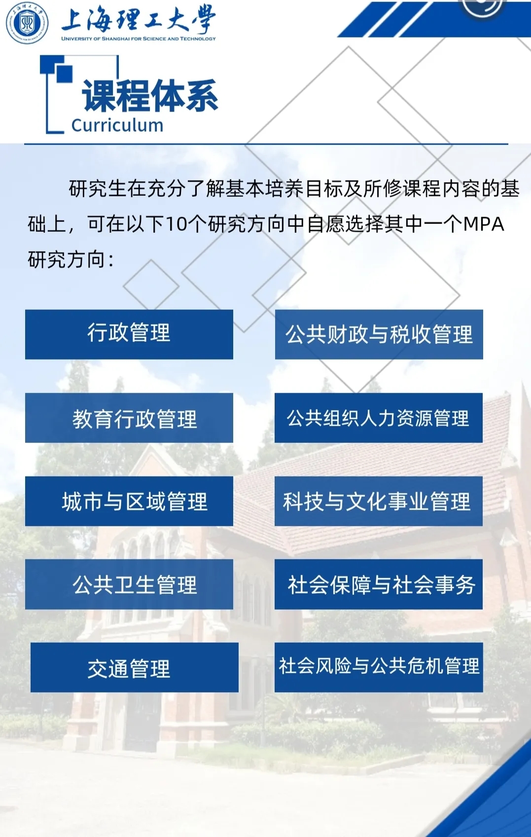 2021MPA招生簡章:2021上海理工大學公共管理碩士(MPA)招生簡章