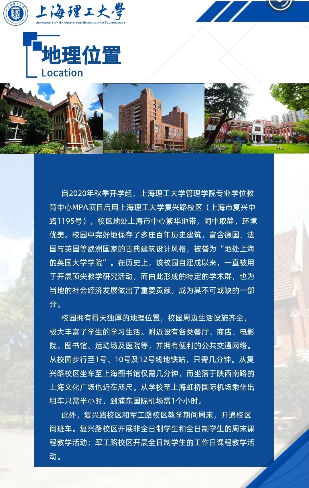 2021MPA招生簡章:2021上海理工大學公共管理碩士(MPA)招生簡章