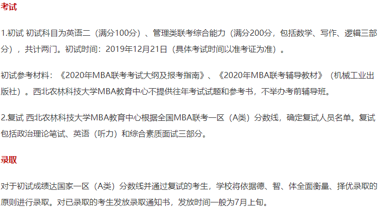 2021年MBA報考指南：17所考研界的985大學(xué)“常年招不滿”，擦線就能過！