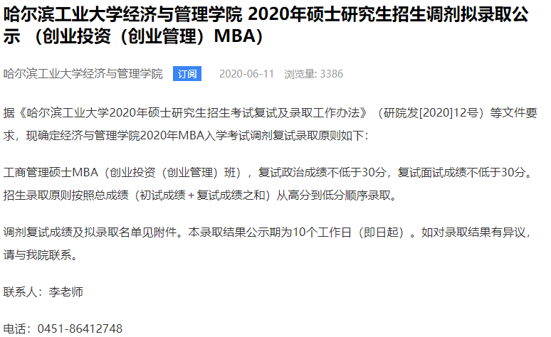 2021年MBA報考指南：17所考研界的985大學(xué)“常年招不滿”，擦線就能過！