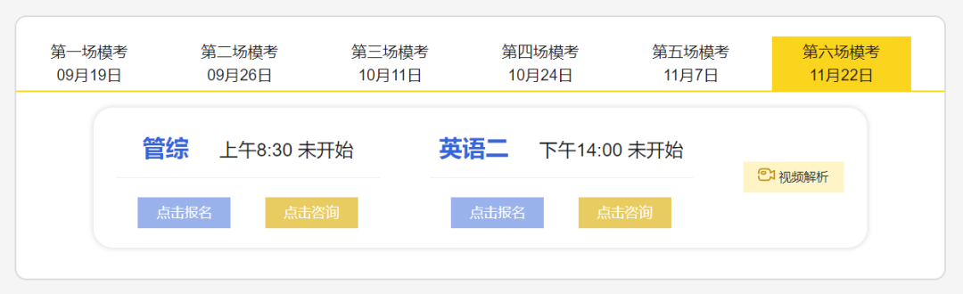 2021考研萬人公益大模考時間定了,下半年你需要它