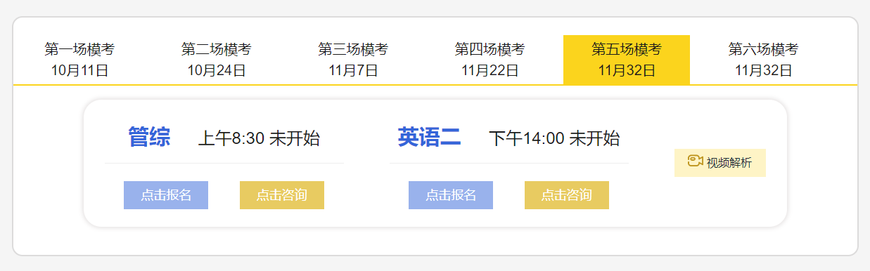 2021考研萬人公益大模考時間定了,下半年你需要它