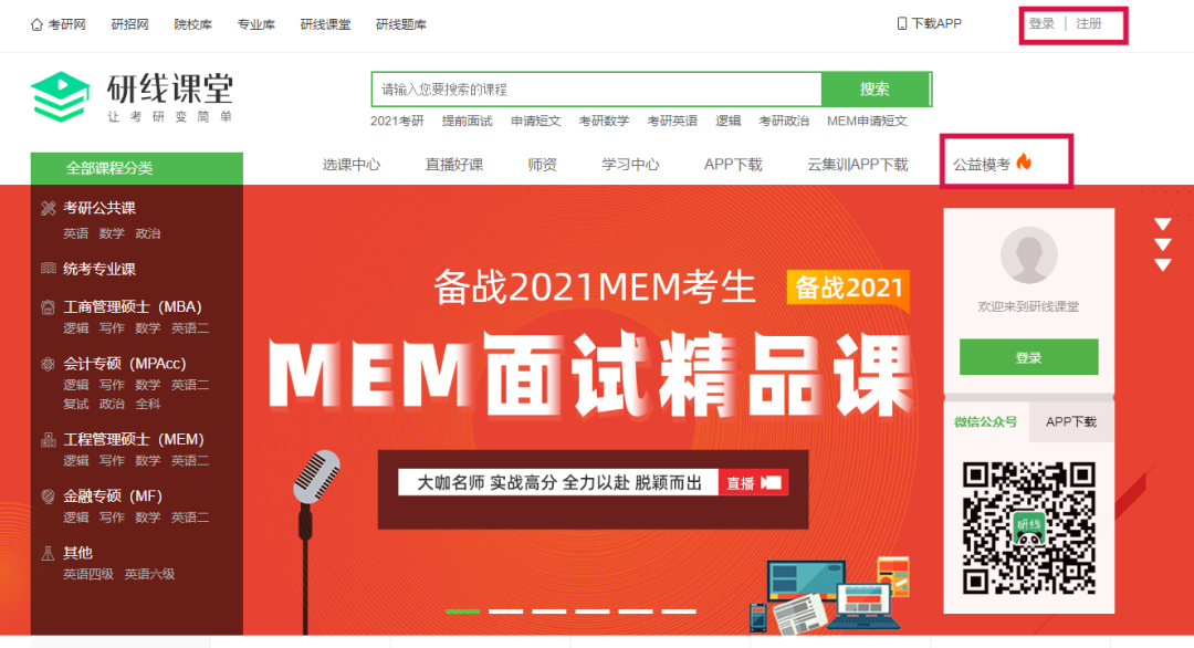 2021考研萬人公益大模考時間定了,下半年你需要它