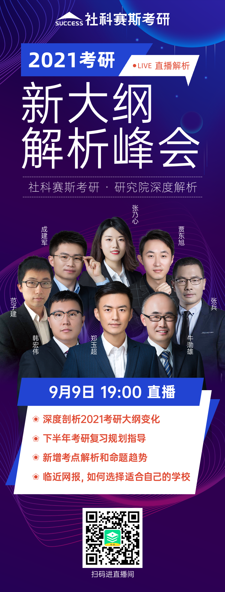 21考研大綱怎么變動(dòng)？必須得知道！社科賽斯《2021考研大綱解析峰會(huì)》就等你來(lái)