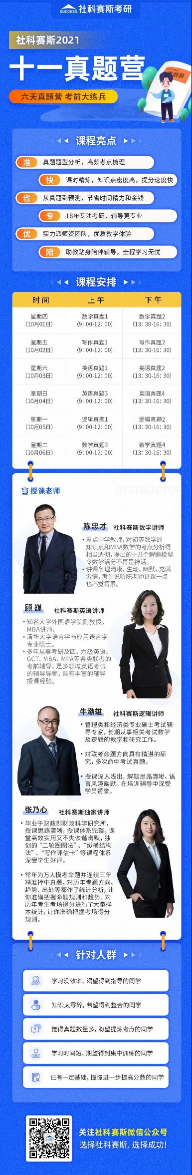 考研er福音！社科賽斯十一真題營，要開營了！