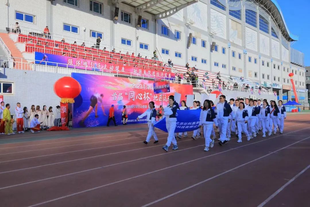 超燃超熱血！社科賽斯考研代表隊參加2023海淀街道首屆“同心杯”地區運動會！